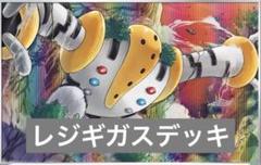 レジギガス デッキの検索結果 - メルカリ
