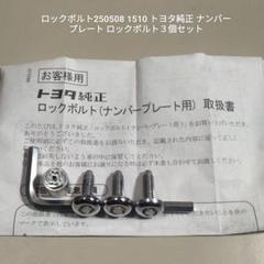 土日のみ値下げトヨタ純正 カーロック