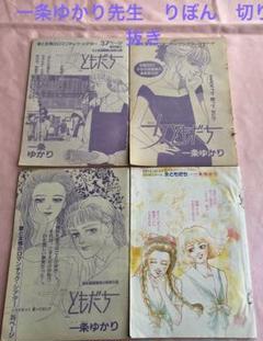 漫画雑誌りぼん　一条ゆかりのスカーフ Yahoo!オークション - 即決 一条ゆかり/表紙『りぼん 1971年6月