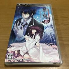 【PSP】華鬼 〜恋い初める刻 永久の印〜