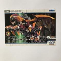 2025年最新】ゾイド ライガーゼロフェニックスの人気アイテム
