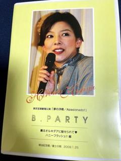 霧矢大夢お茶会 DVD 夢の浮橋／Apasionado！！東京　宝塚歌劇団月組