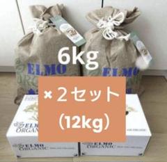 12キロ】ELMO ORGANIC 1歳〜 サーモン味 - メルカリ
