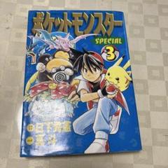 全初版　ポケットモンスタースペシャル 1～5巻　初版　SPECIAL 2025年最新】ポケットモンスタースペシャル 初版の人気アイテム