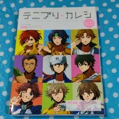 テニスの王子様 アンソロジーコミック テニプリカレシ 10冊セット テニプリ＋カレシ 10冊 漫画 同人誌 テニスの王子様 テニプリ