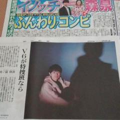 V6 井ノ原快彦さん☆新聞記事