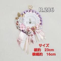 【オーダー】 痛ロゼット 白 × ピンク × 紫 痛バ　リボン　カラー変更無料