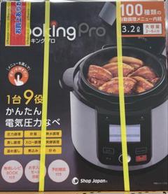 新品未使用　CookingPro 電気圧力鍋 未使用 ショップジャパン クッキングプロの新品・未使用品・中古品