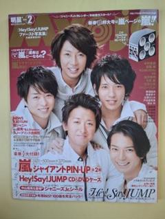 MYOJO 11冊　2010 嵐 m15470322065_1.jpg?1743590778