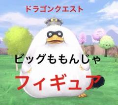 未開封 ビッグももんじゃ フィギュア ナムコ コレクション ドラゴンクエスト ドラゴンクエスト フィギュア ビッグももんじゃ 非売品 namco