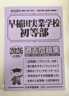 素晴らしい品質 2025年最新】小学校受験問題集の人気アイテム - メルカリ 語学・辞書・学習参考書