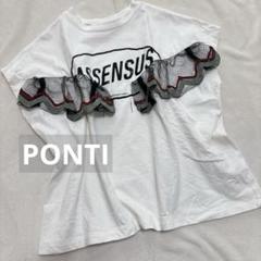 TOGA - ポンティ ponti ワンダースレッドTシャツ PONTI（ポンティ）の「PONTI ワンダースレッドTシャツ（Tシャツ