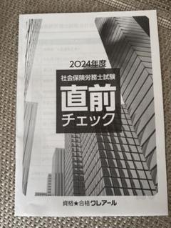 【新品未使用】クレアール　社会保険労務士講座2023〜2024 社労士 クレアール 社労士 2023-2024 社会保険労務士講座-旬新作続々入荷