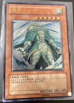 ◆【PSA10】 遊戯王　風帝ライザー　アルティメット　レリーフ 遊戯王「風帝ライザー」レリーフ - メルカリ