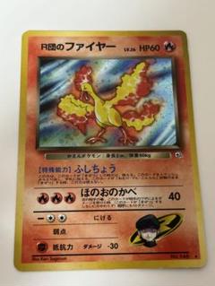 ポケモンカード　旧裏　R団のファイヤー・ロケット団参上！　2枚セット ポケモンカード 旧裏 R団のファイヤー・ロケット団参上！ 2枚セット