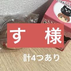 キヨ　くじ　D賞 キヨくじ 15周年 くじ ランダム マスコット キヨ猫 キヨ 東
