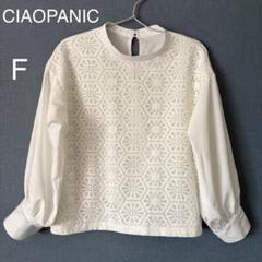 CIAOPANIC 白 ブラウス シャツ レース 2WAY FREE SIZE