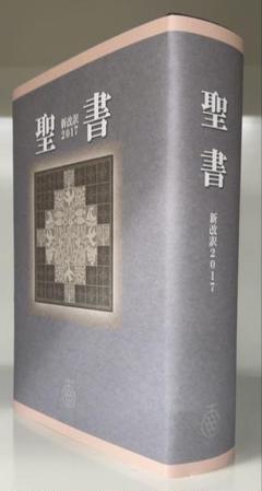 Yahoo!オークション -「聖書 新改訳」の落札相場・落札価格