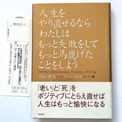 ラム・ダス 人生をやり直せるならわたしはもっと失敗をしてもっと馬鹿げたことを ラム・ダス 人生をやり直せるならわたしはもっと失敗をして
