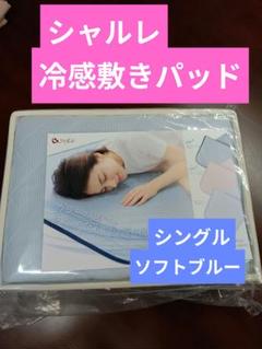 Amazon｜ニトリ 【Nクールスーパー】 置くだけ簡単敷きパッド