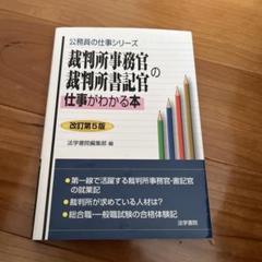 裁判所事務官・裁判所書記官の仕事がわかる本　裁判所事務官 問題と対策　２冊セット Amazon.co.jp: 裁判所事務官・裁判所書記官の仕事がわかる本