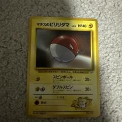 マチスのビリリダマ ポケモンジム第2弾 クチバシティジム マチス