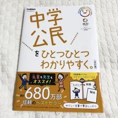 中学公民をひとつひとつわかりやすく。
