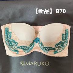 マルコ 新品 B70 2/3ブラ カリーユ ストラップレスブラ マルコ 新品 B70 2/3ブラ カリーユ ストラップレスブラ - メルカリ