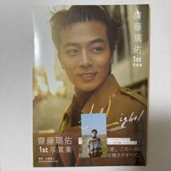 2025年最新】齋藤璃佑の人気アイテム - メルカリ