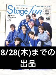 ✨お値下げ可！✨ Stage fan vol.26 Snow Man - メルカリ