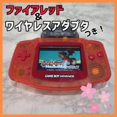 ゲームボーイアドバンス 本体 IPS液晶 ＋ポケモンFR＆ワイヤレスアダプタ付き