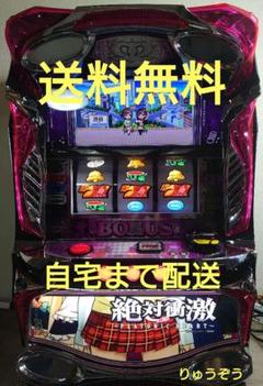 データ対応【本州送料込み】スマスロ 実機　絶対衝激 楽天市場】絶対衝激（ホビー）の通販