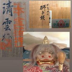 GENAC79 清雲作 加賀木彫 獅子頭 本金箔 共箱 敷布 置物 縁起物 GEN様専用AC79 清雲作 加賀木彫 獅子頭 本金箔 共箱 敷布 置物