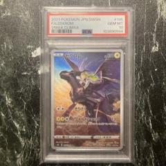 PSA10】ゼクロム(CHR){雷}〈195/184〉[S8b] – 晴れる屋2