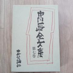 中川一政　画集　八十八　限定880部 　Kazumasa Nakagawa 中川一政 画集 八十八 限定880部 Kazumasa Nakagawa - メルカリ