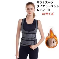 【新品】ダイエットベルト サウナスーツ コルセット＜グレー＞XL トレーニング女