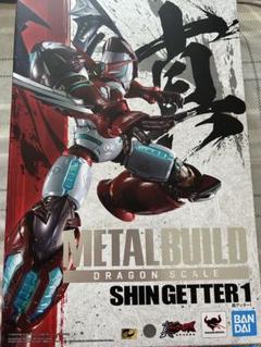 メタルビルド　真ゲッター1