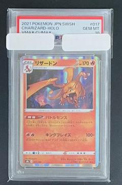 【PSA10 連番】 リザードン バトルセンス　ホロ　R m33968741543_1.jpg?1687240618