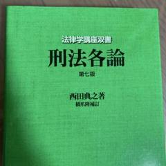 刑法各論