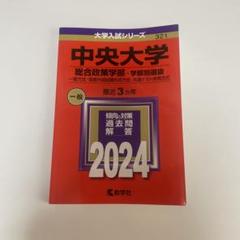 中央大学　2025 赤本 早稲田大学 2024 赤本 中央大学 2025 赤本 早稲田大学 2024 赤本新 モデル
