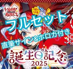 ハコス・ベールズ 誕生日記念 2025 pikazo ホロライブ 数量限定