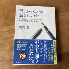 2025年最新】森岡毅の人気アイテム - メルカリ