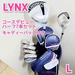 ⭐️美品⭐️LYNX　レディース　ゴルフクラブ7本セット　初心者　キャディバッグ付 LYNX レディース ゴルフクラブ7本セット 初心者向け キャディ