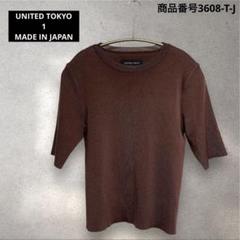 UNITED TOKYO パレスクルーニット　サイズ1のサムネイル