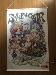 【非売品】戦姫絶唱シンフォギア Synchrogazer B2 サイズ ポスター 非売品】戦姫絶唱シンフォギアGX タペストリー B2 アニメ