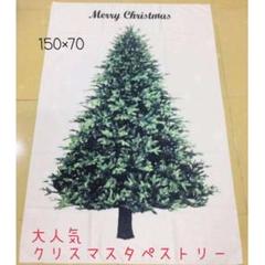 ♥大人気♥クリスマスタペストリー150×70☆全国送料無料