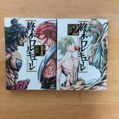 2025年最新】終末のワルキューレ2巻の人気アイテム - メルカリ