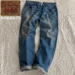 W36 リーバイス 08501 キムタクモデル USED加工 鬼ヒゲ 縦落ち