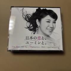 ユーミン CD まとめ売り 松任谷由実 荒井由実 ユーミンコレクション」荒井由実 「Neue Musik」松任谷由実 CD
