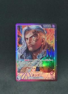 PSA10 キング　リーダーパラレル パラレル】OP01-091 キング L | ワンピースカードゲーム(カード
